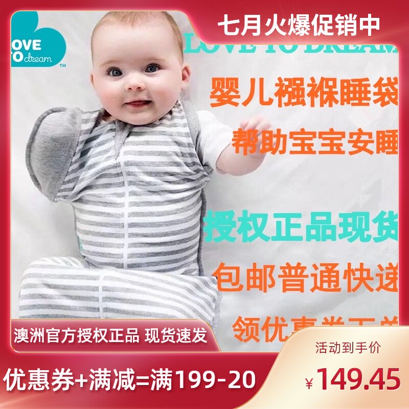 Authorized Australia to import lovetodream baby swaddling sleeping bag bag wrapped sleeping bag towel pajamas