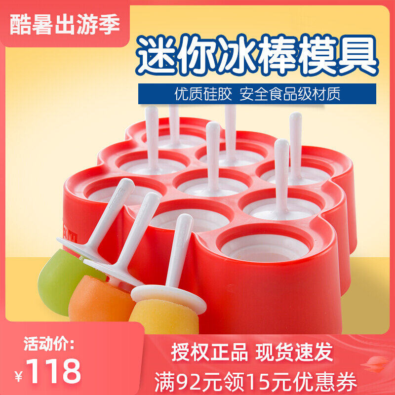 American ZOKU Ice Cream Machine Ice Cream Machine Mould 9 sets of Ice Cream DIY homemade ice rods household odorless