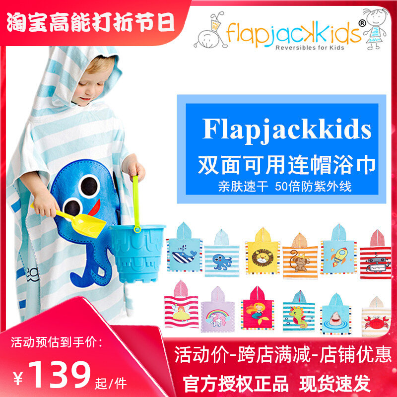 flapjackkidds children bath towels quick dry bifacial baby bath bathrobe baby beach swimming sunscreen suction-Taobao