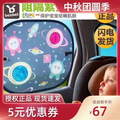 Original imported benbat bubble children's car sunshade sunscreen insulation curtain suction disc anti-UV