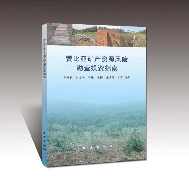 💎揭秘赞比亚矿产宝藏!李丹秋带你走进地质投资新大陆🌍-矿业技术-淘宝好物网