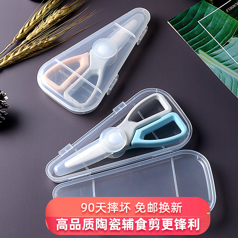 Babyalan Children's Small Cuts Meat Eat ceramic food scissors Baby Baby food scissors take away and portable