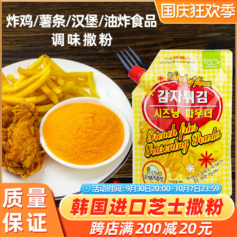 South Korea imported Meitancai cottage cheese powder cheese powder 500g pasta pizza fried chicken chicken chop powder