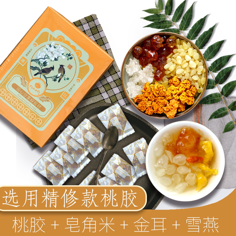 Nati Fields Yunnan Handpicked Peach Gum Soap Corner Rice Snow Swallow Gold Ear Combined Gift Box Snow Lotus Seed