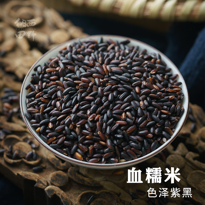 Naxi Field Blood glutinous rice Five grains Northeast grain rice Blood glutinous rice Black glutinous rice Non-dyed non-purple rice 1kg