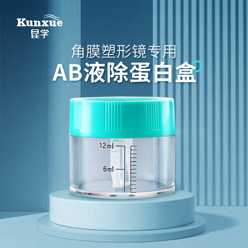 RGP Hard to go to AB liquid deprotein-box myopia OK lenses Corneal Plastic Mirror Shaping Glasses Soak Glasses Box