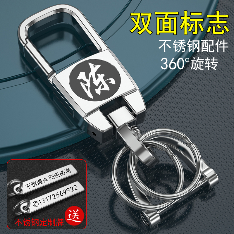 百姓の車のキーチェーン、紛失防止ナンバープレート、男女兼用クリエイティブウエストペンダントチェーン、リモコン姓キーチェーン