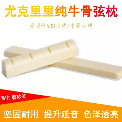 Ukulele string pillow ukulele upper string pillow ukulele lower string pillow guitar bridge pure cow bone pillow