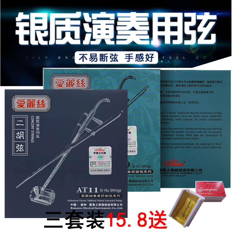 Erhu qin String playing Class Erhu Professional Strings Inner Strings strings Outer string Professional Silver String Alice over Class beginners