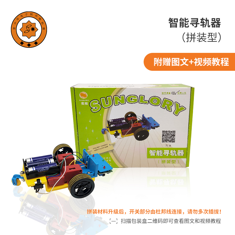 Yiyang Sungoulory Intelligent Orbiter assembly kit National electronic production competition Recommended equipment