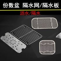 Portion basin water barrier spicy hot meatball water barrier stainless steel water barrier oil drain rack raised fruit drainage rack