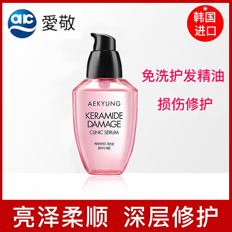 South Korea Love to Keramide Free Hair Care Essential Oils Repair Dried Blight Hair Care Daughter to Improve Hair Mania and Smooth Hot