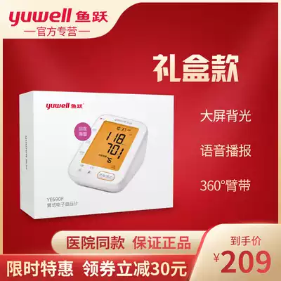 Yuyue arm blood pressure meter Electronic blood pressure meter Household precision blood pressure tester Medical use