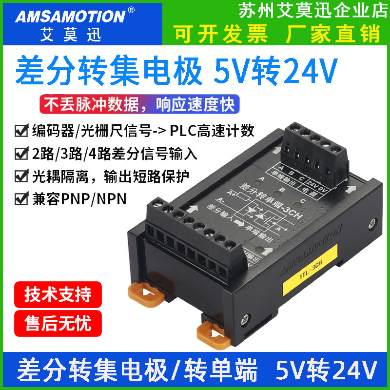 Differential to collector TTL to HTL encoder signal converter 5V differential to single-ended NPN PNP module