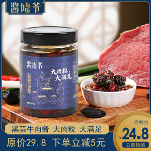 【新品】小康黑蒜牛肉酱酱姥爷拌面拌饭蘸酱240g*1瓶装 1瓶包邮