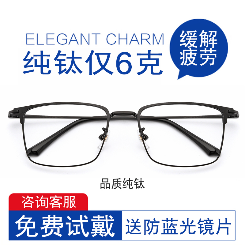 browline pure titanium ultra light radiation protection against blue light glasses Mid-frame male myopia female flat light computer fatigue eyes