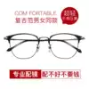 Myopia glasses Men's tide with degree discoloration small eyes can be equipped with anti-blue light radiation flat round frame Women