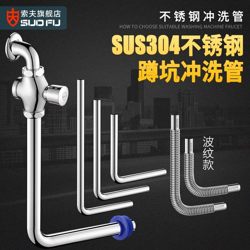 304 stainless steel flushing pipe squatting pan drain water drain flushing valve siphon L Type 7 Squatting Pit Sewer water Flushing Accessories