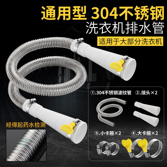 Washing machine stainless steel 304 drain pipe extension pipe fully automatic drum universal outlet pipe extended drain pipe