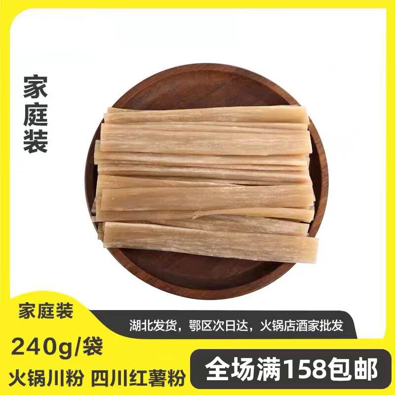 Sichuan Powder 240g Celeriac Potato Flour Bean Powder Small Hot Pot Authentic Yellow Dragon Hotpot Sichuan Powder Sour Spicy Powder Bagged Sweet Potato Powder-Taobao