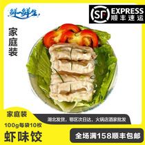  Shrimp dumplings 100g Fresh Cantonese morning tea snacks side dishes Crystal shrimp dumplings Malatang hot pot skewers Ingredients