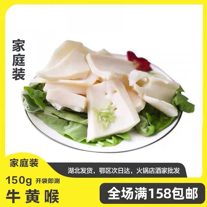 Yellow throat 150g Fresh Sichuan beef Chongqing hot pot ingredients fresh frozen stomach bull shutters