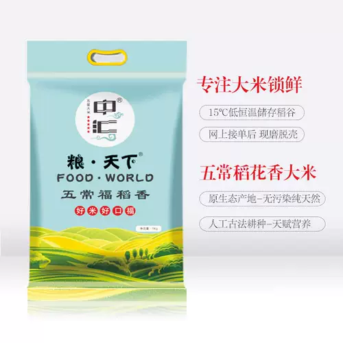 Pure Wuchang Rao Arragrant № 2 рис 10 Catties Vacuum Lock Clothing Zhonghui Fuyao Fragrant 2019 Новая рис Бесплатная доставка