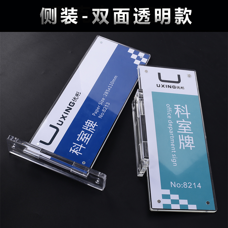 Uxing excellent shape acrylic department card Double-sided transparent Hospital company classroom class Hotel instruction Office door number Hotel workshop warning replacement advertising department logo logo