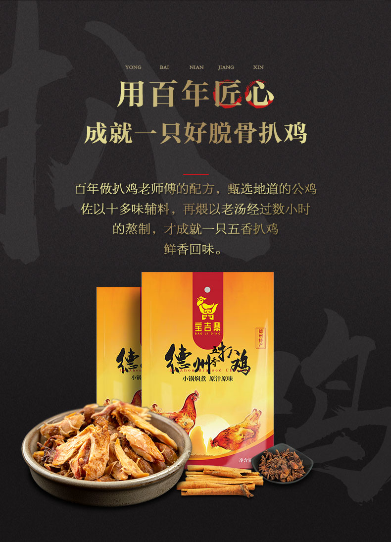 宝吉鼎 德州五香扒鸡 整只400g*4袋 图1