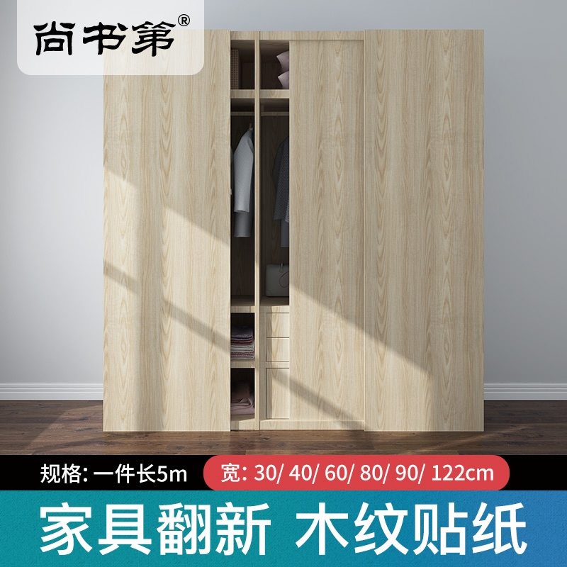 Old furniture refurbished cabinet sticker waterproof waterproof self-sticker clothes decorated wooden sticker door kitchen cabinet protection film