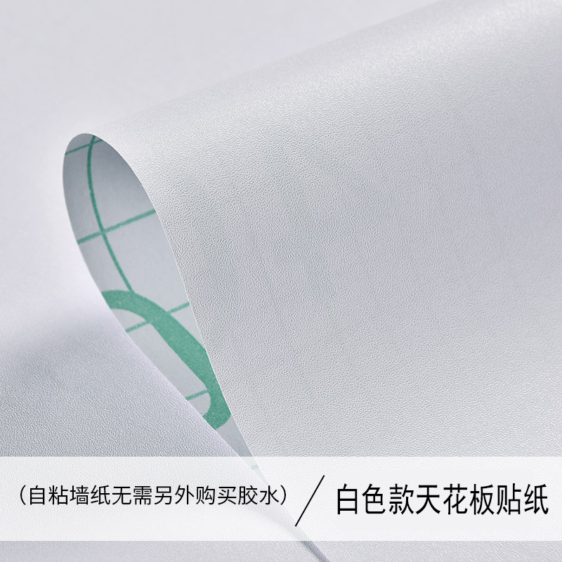 Ceiling sticker roof white wallpaper self-adhesive 10 m bedroom living room waterproof and moisture-proof hanging ceiling pure white wallpaper