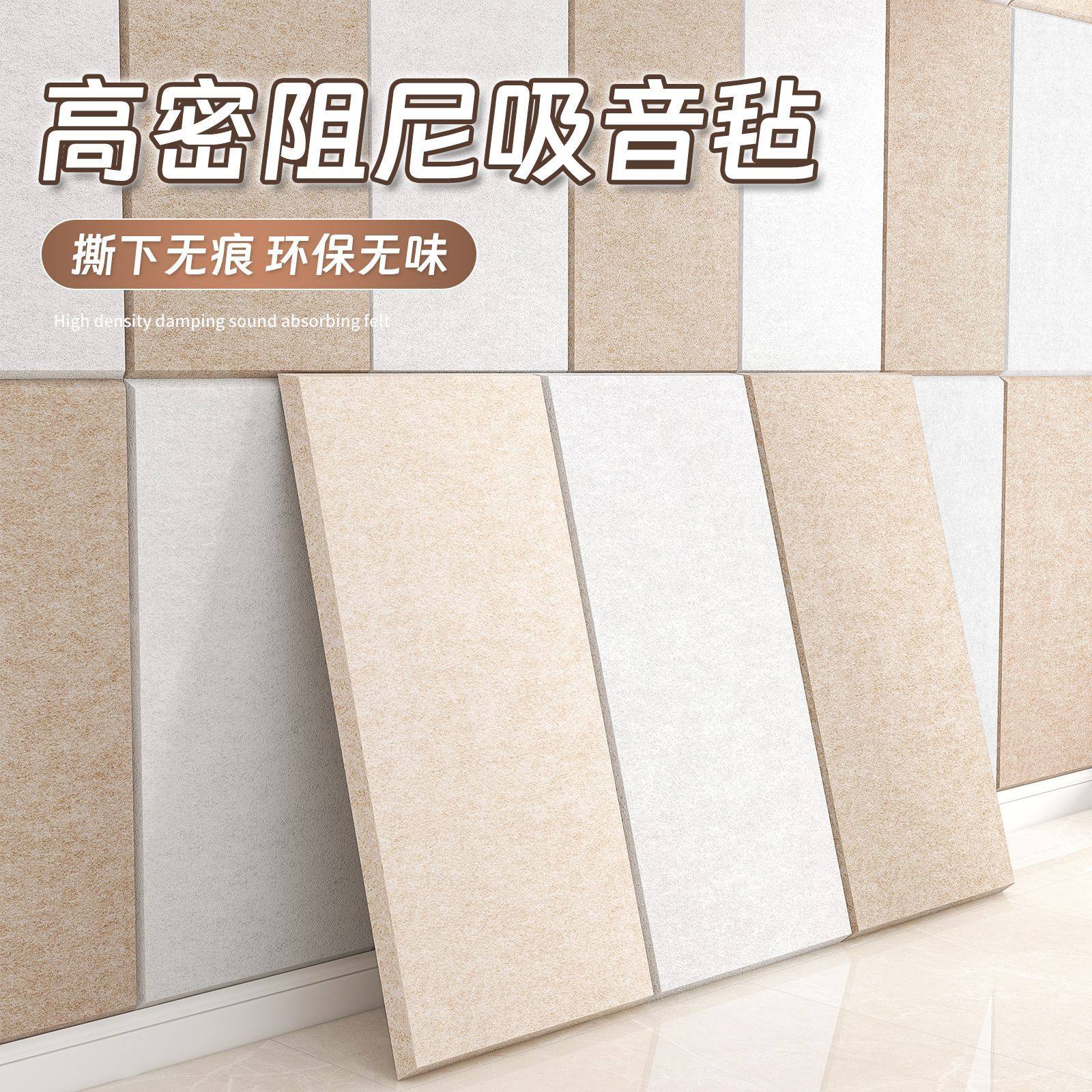 Soundproofing and Sound-Absorbing Cotton Board Felt, Ultra-Soundproof, Home Wall Noise Reduction, Bedroom Professional Wall Hard Board, High-Density Wall Panel