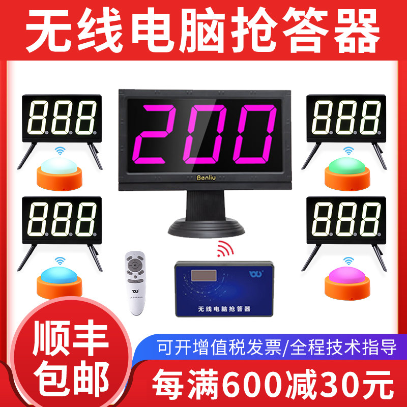 知识竞赛无线抢答器如何实现4组6组8组10组学生竞赛连接电脑记分?-抢答器答题器-淘宝好物网
