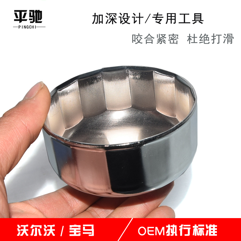 Adapted VOLVOVolvoXC90XC60V60V40S90S60L machine filter wrench housing disassembly tool sleeve