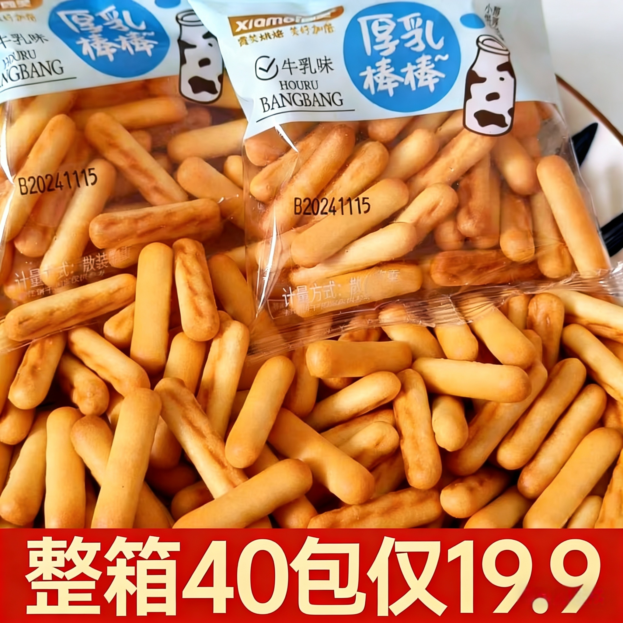 Thick Milk Stick Biscuits, Milk-Flavored, Whole Box, Individually Packaged, Casual Snacks, Office Snacks, Stick Biscuits
