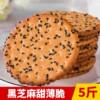 Black Sesame Biscuits, Crispy Snacks, Old-Fashioned Nostalgic Childhood Snacks, Breakfast Meal Replacement, Whole Box, Individual Small Packages
