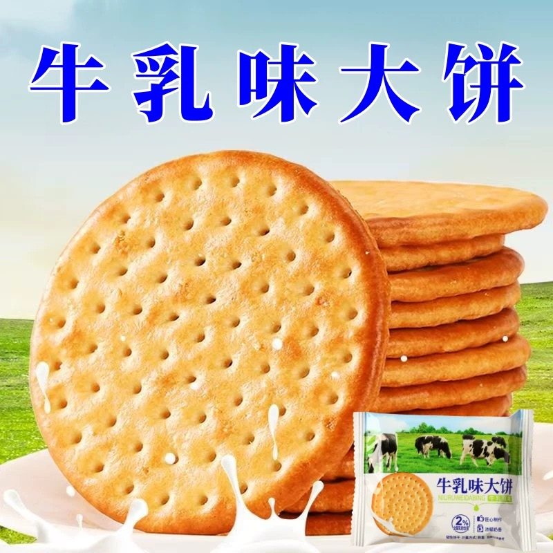 Sugar-Free Milk-Flavored Flatbread, Chewy Biscuits, Bagged Snacks, Crispy Thin Biscuits, Office Snacks to Satisfy Cravings