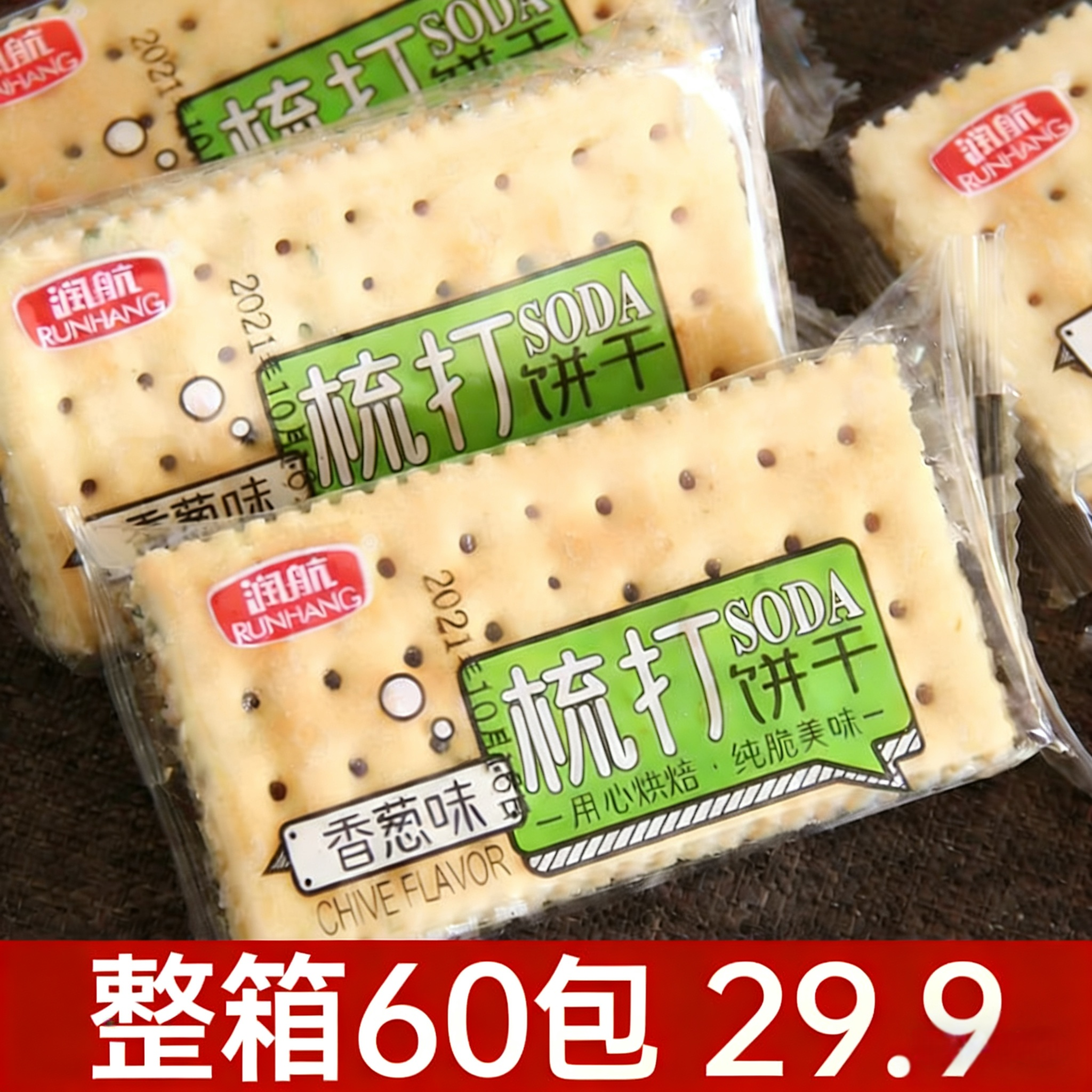 Soda Crackers with Chive Flavor and Yam Flavor, Individually Packaged, Multi-Flavor, Whole Box, Casual Snacks for Office Leisure