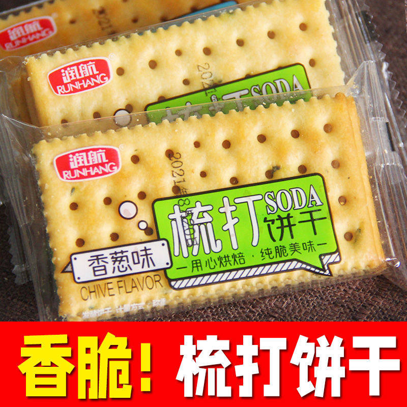 Soda Crackers with Chive Flavor and Yam Flavor, Individually Packaged, Multi-Flavor, Whole Box, Casual Snacks for Office Leisure