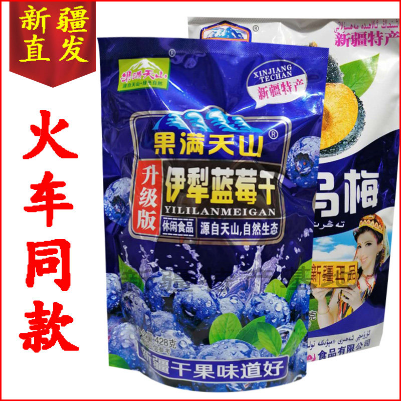 Xinjiang dried blueberries 428g*2 bags of fruit Mantianshan Wumeigan train high-speed rail with the same Ili blueberry Li fruit