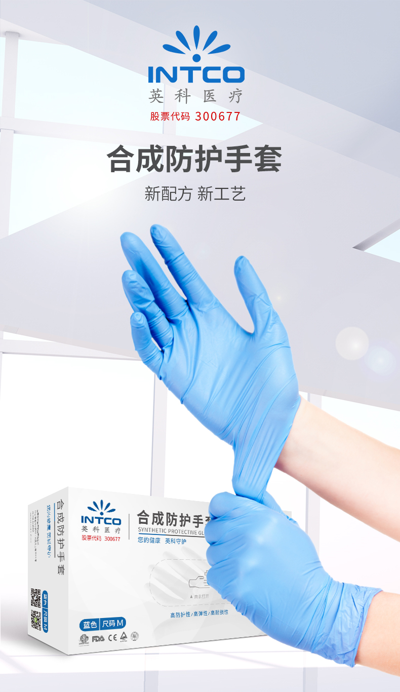 上市企业 英科医疗 加厚一次性丁腈防护手套 100只 图2