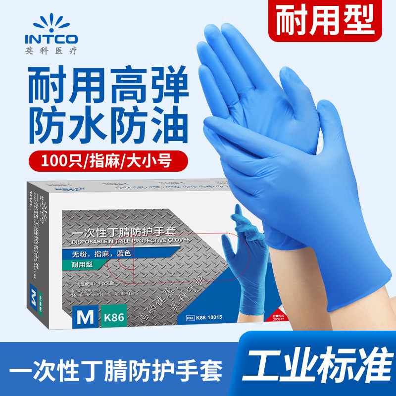 英科一次性纯丁腈手套耐磨耐用丁腈晴手套乳胶家用美容专用