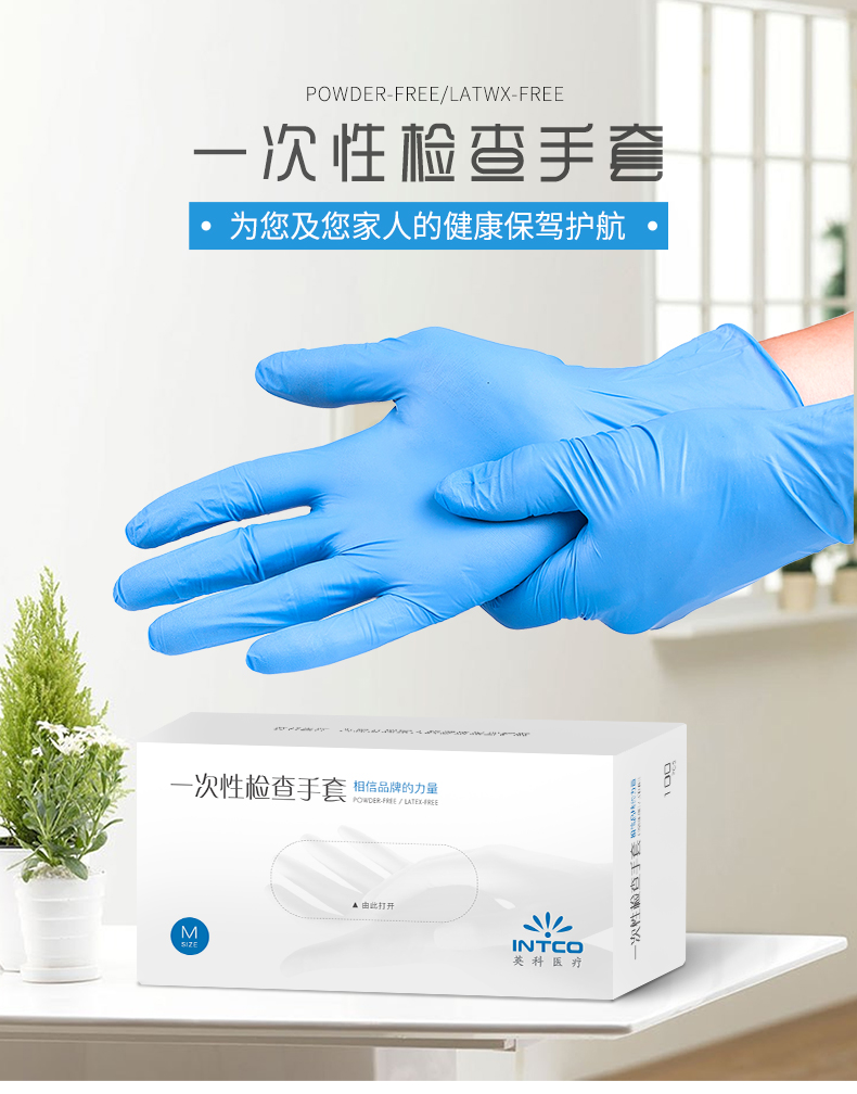 上市企业 英科医疗 一次性丁腈手套 100只 防交叉感染 图2