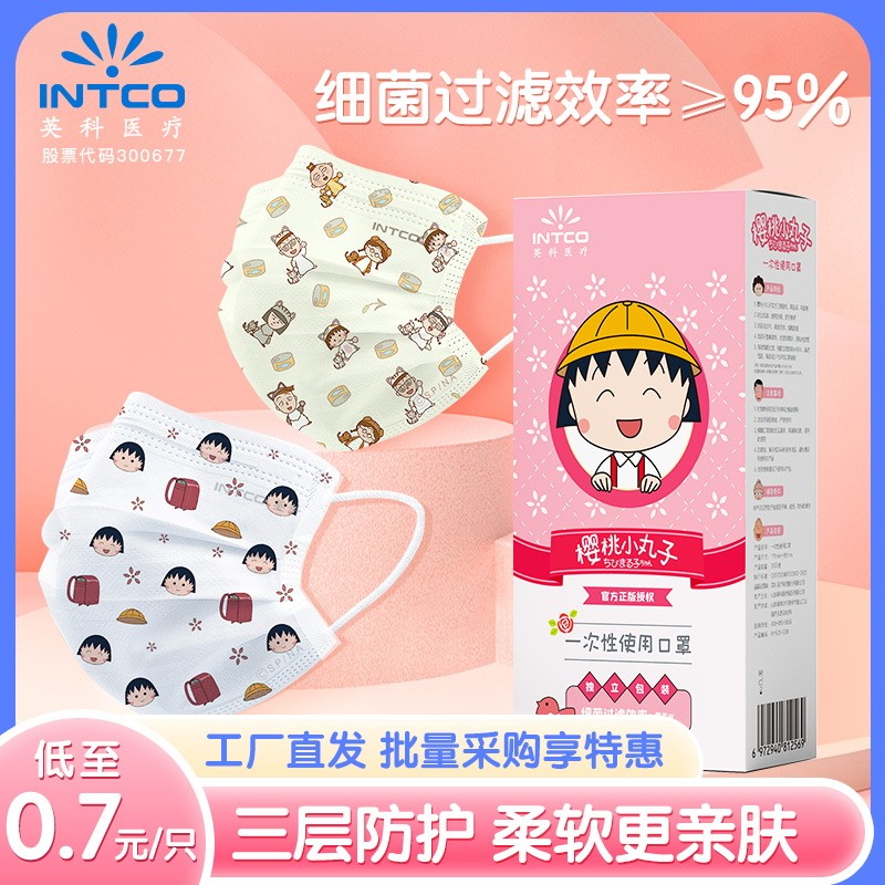 英科樱桃小丸子联名款一次性口罩防护三层防护独立装透气成人儿童