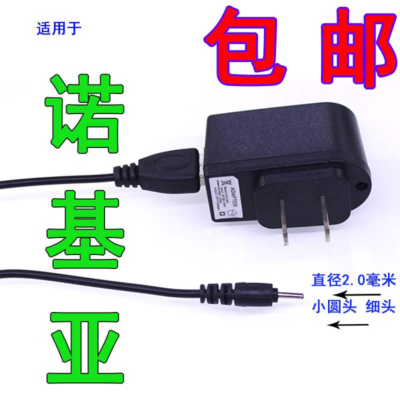 Nokia mobile phone charger homegrown old age machine charger 2 0mm phone straight charging line small head charger
