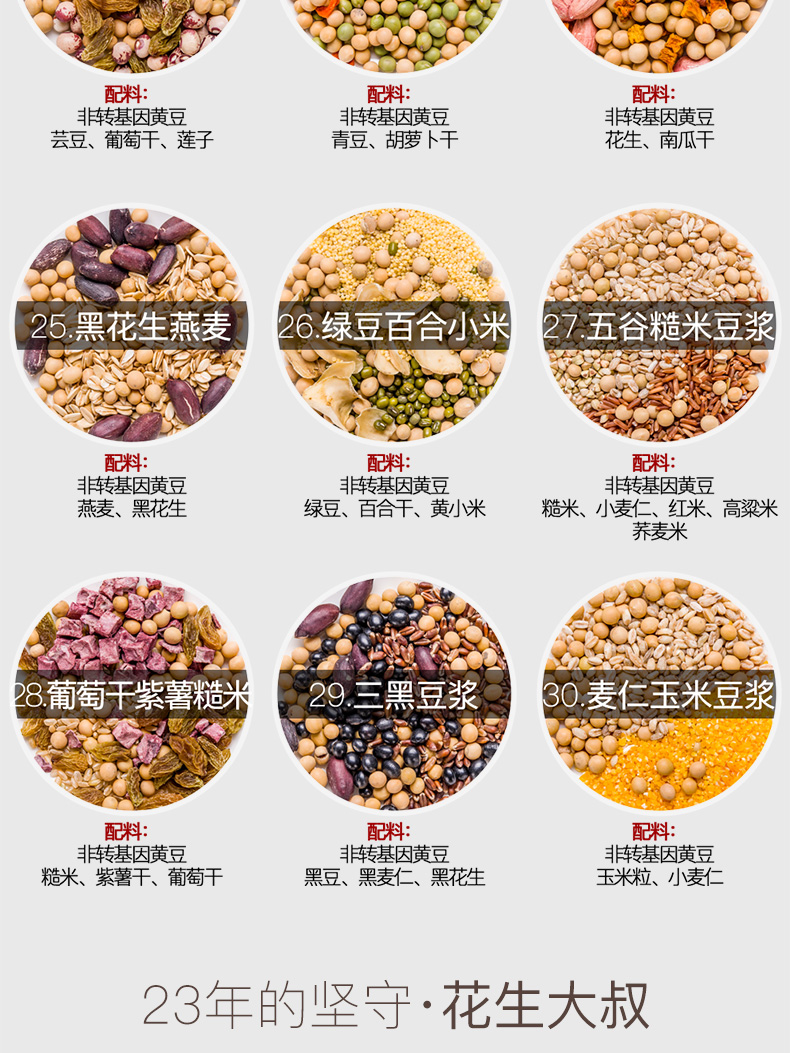 花生大叔 五谷豆浆包 100g*30袋  40种食材科学配比 图8