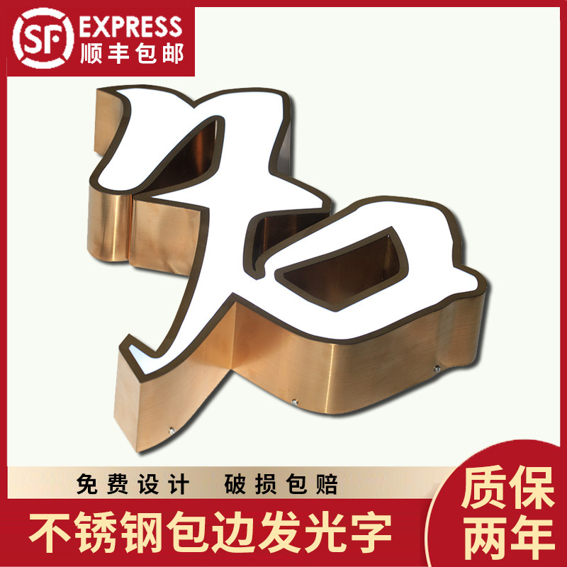 Stainless steel flat sign luminous character advertising word resin character back luminous character billboard LED light door head set to do