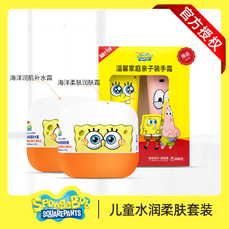 (Big Pan Fans Exclusive) SpongeBob Ocean Soft Skin Moisturizing Cream Moisturizing Cream for parent-child hand cream