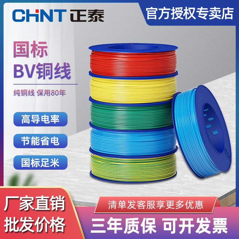Zhengtai Wire Flame Retardant 2 5 National Standard Pure Copper Core BV4 Square Cable Home Clothing Home 1 5 Single Core 6 Single Unit Demolition Zero