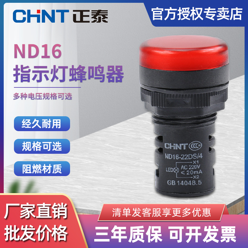 Zhengtai LED buzzer ND16-22DS yellow green red white 220V24V LED signal lamp